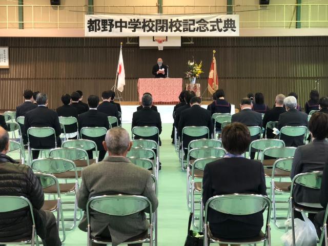 竹田市立都野中学校閉校記念式典