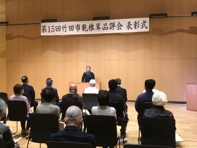 令和5年度(第15回)竹田市乾椎茸品評会表彰式