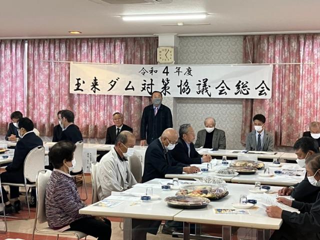 玉来ダム対策協議会総会