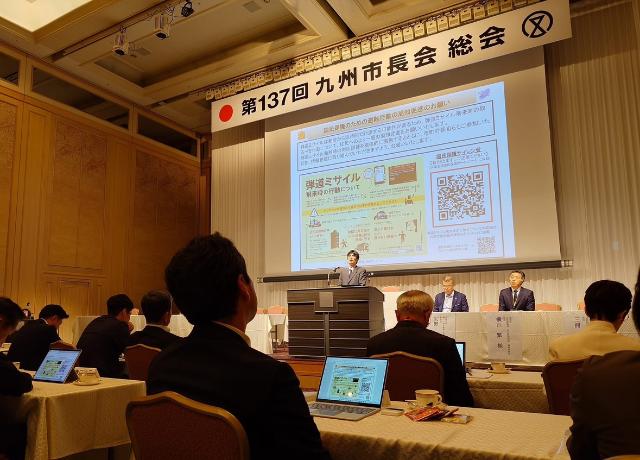 第137回九州市長会総会
