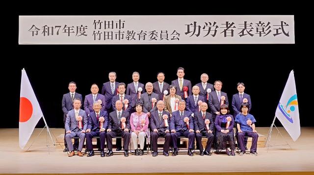 令和7年度竹田市・竹田市教育委員会功労者表彰式