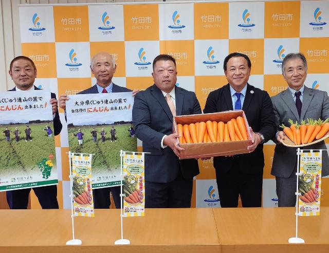 大分県農業協同組合豊肥人参部会学校給食用にんじん贈呈式