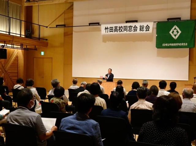 大分県立竹田高等学校同窓会総会