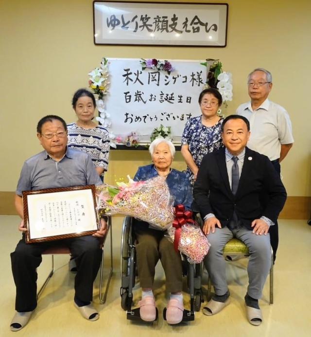 100歳お祝い（秋岡シゲコさん）