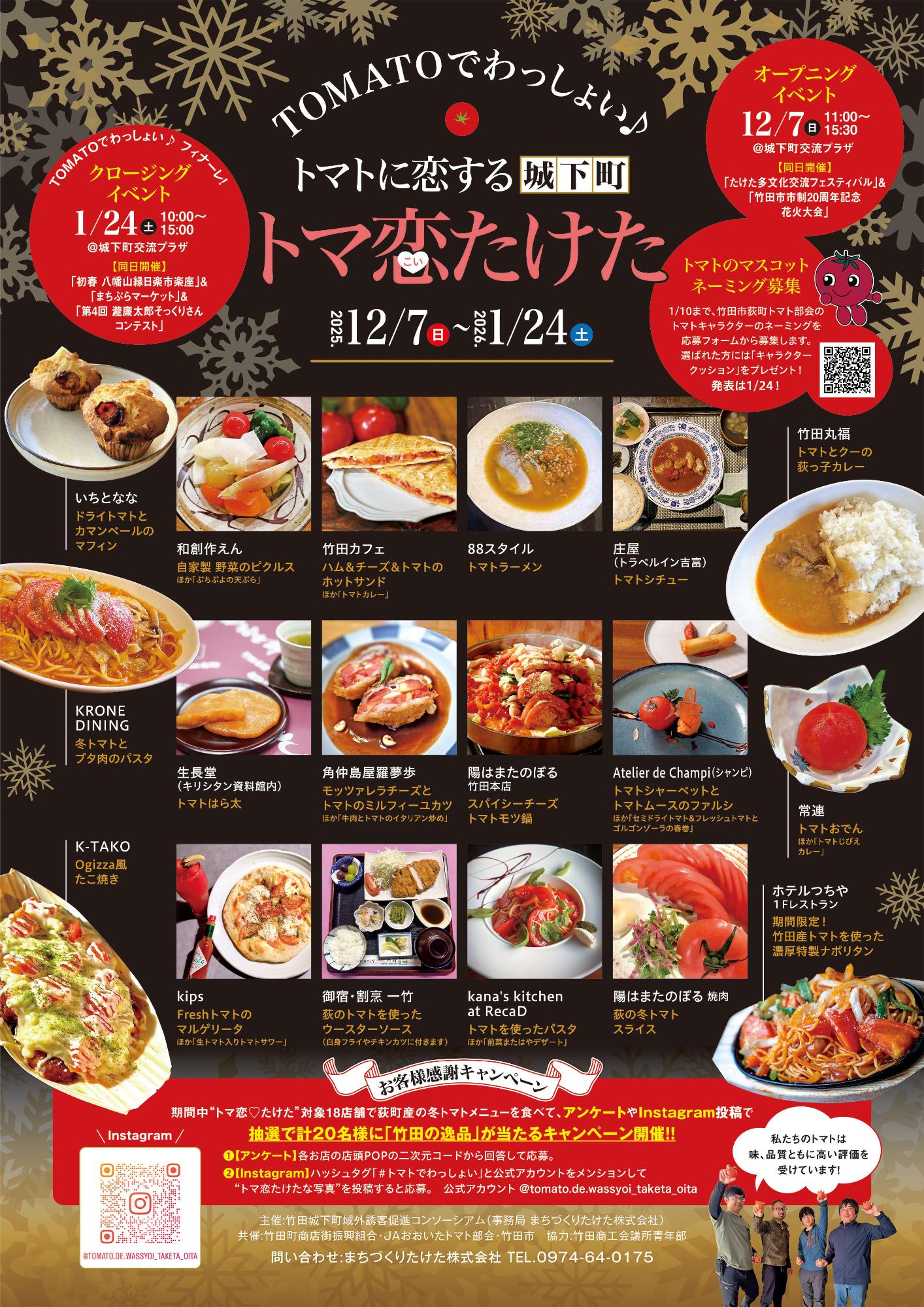 トマトでわっしょいチラシ