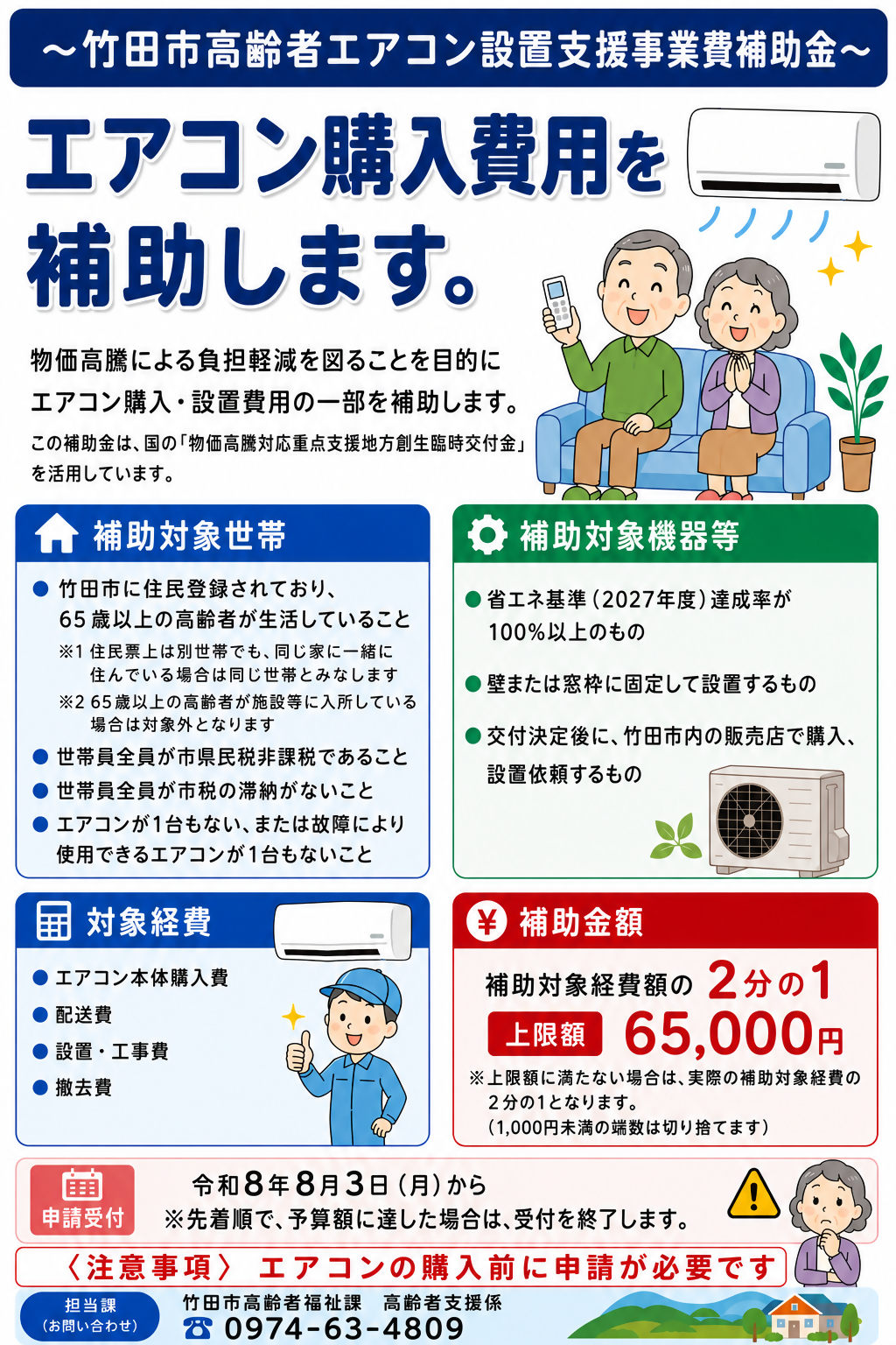 エアコン補助