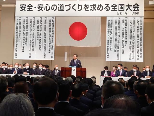 安全・安心の道づくりを求める全国大会