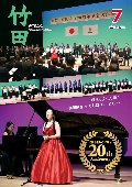 広報たけた7月号