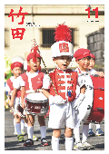 広報たけた11月号