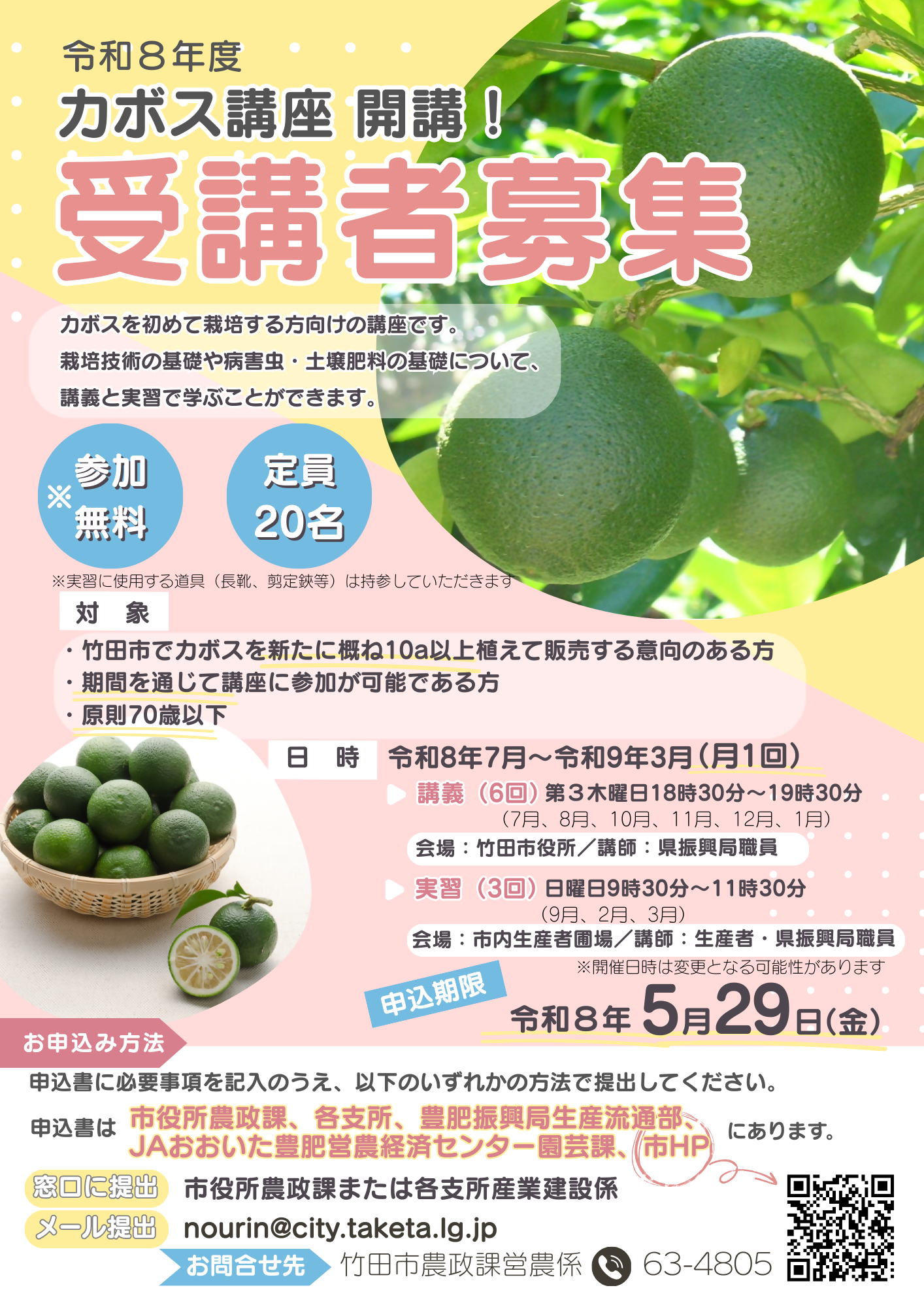 カボス講座チラシ