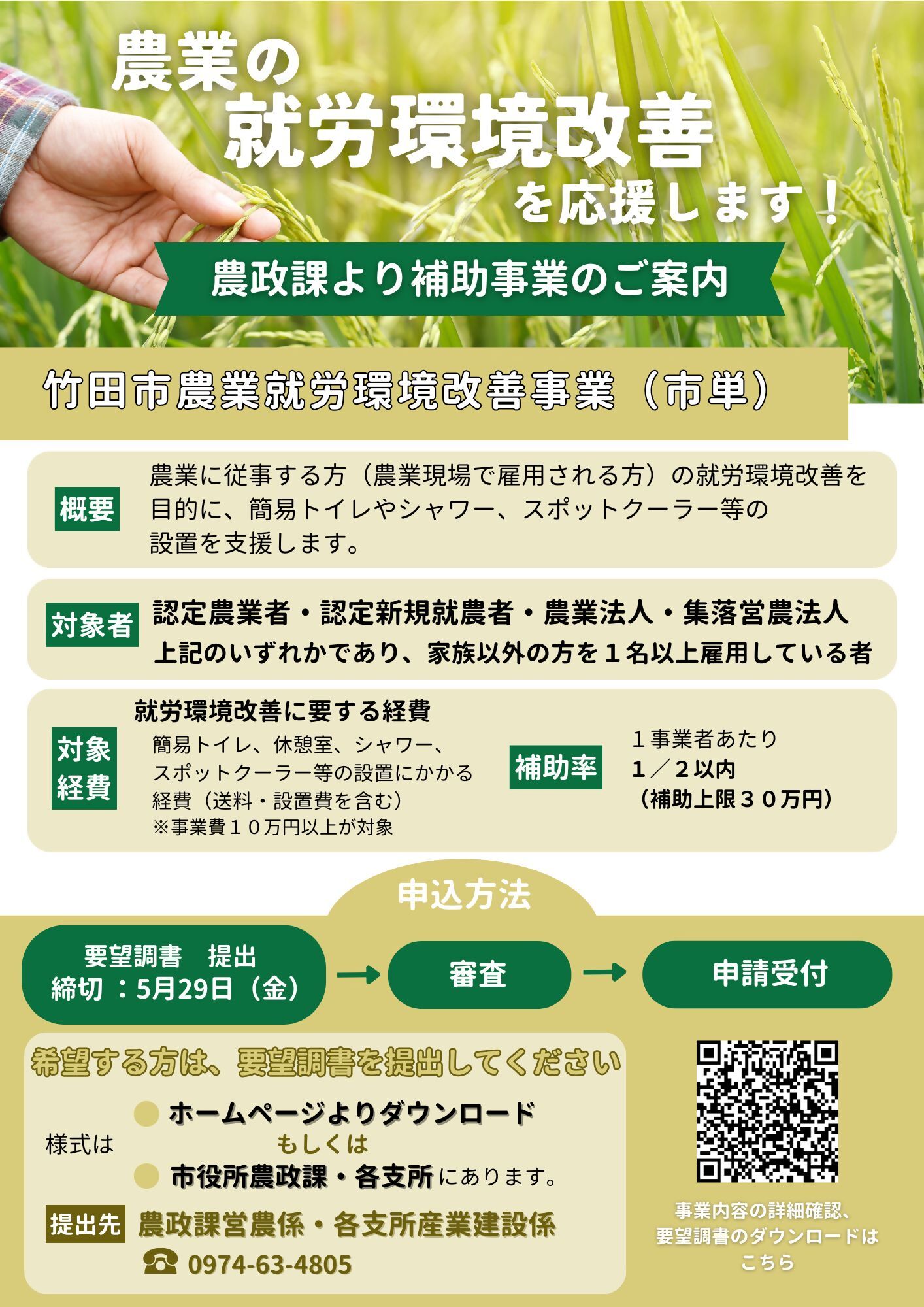 就労環境改善_ チラシR8