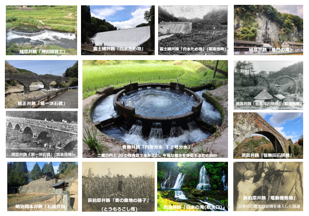 世界かんがい施設遺産