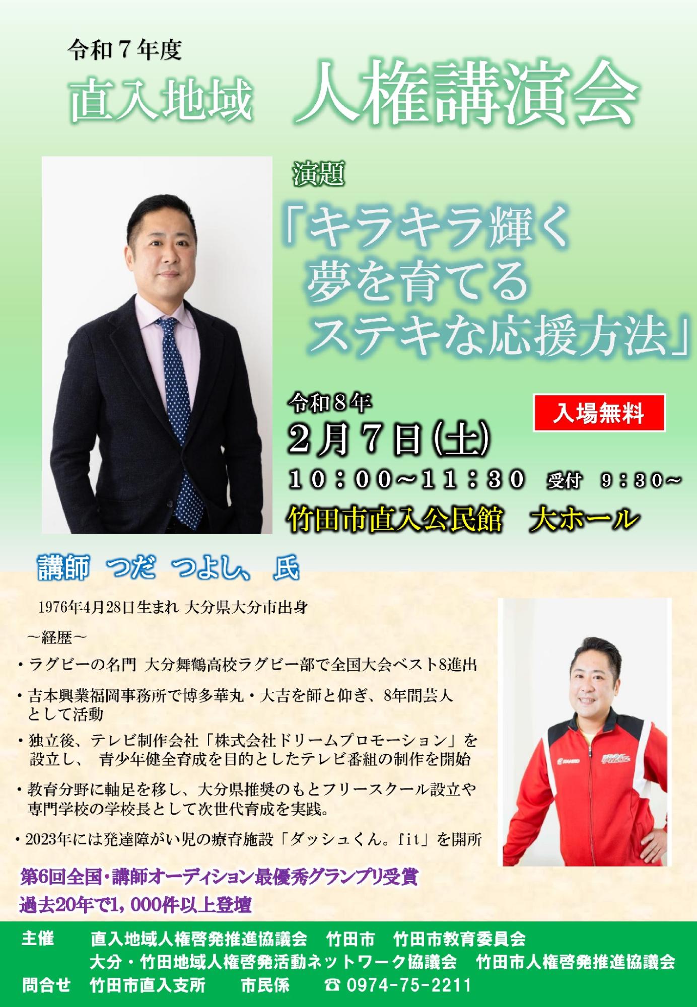 直入地域人権講演会