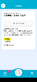 防災アプリ（防災情報）