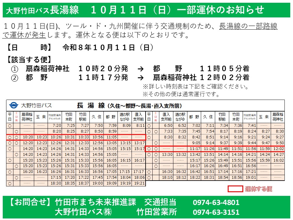 長湯線（ツールド規制）