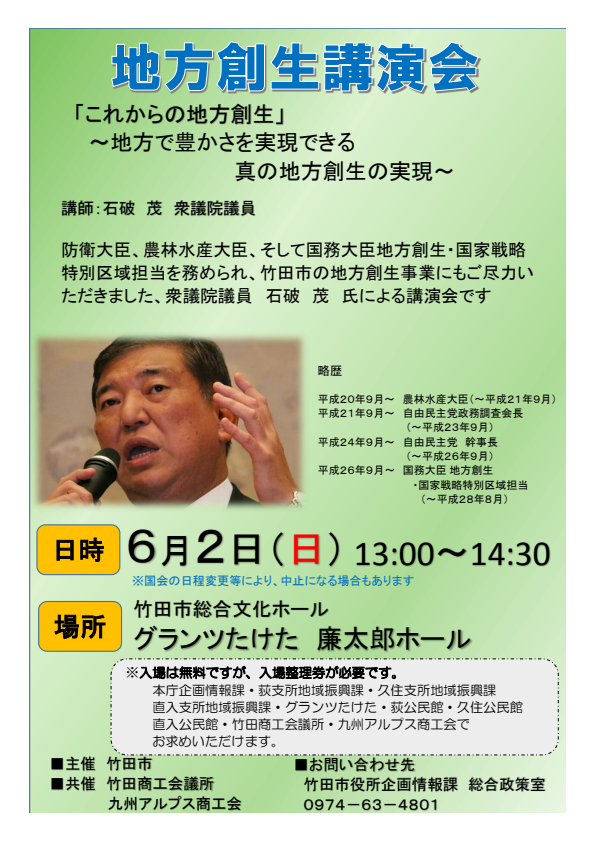 令和元年度第1回地方創生講演会