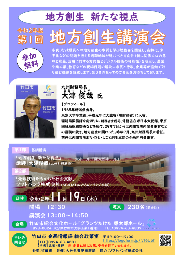 令和2年度第1回地方創生講演会チラシ