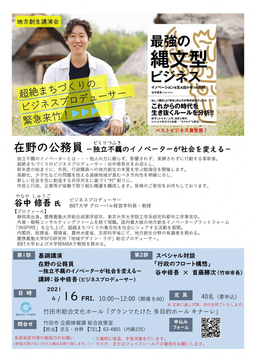 令和3年度地方創生講演会