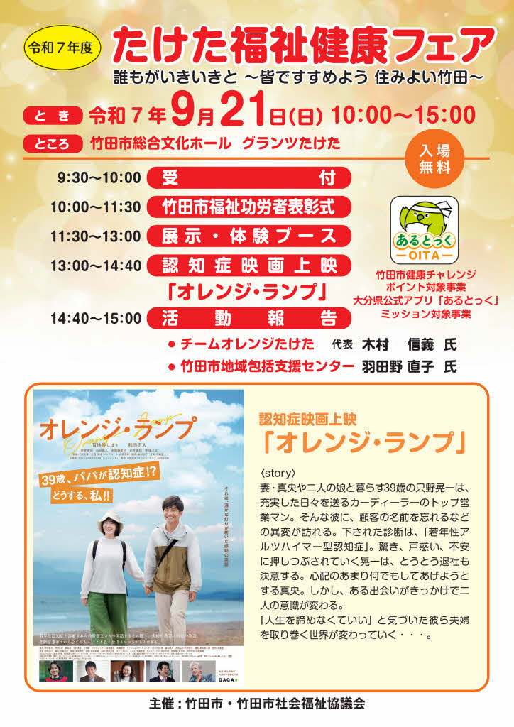 令和7年度 たけた福祉健康フェア