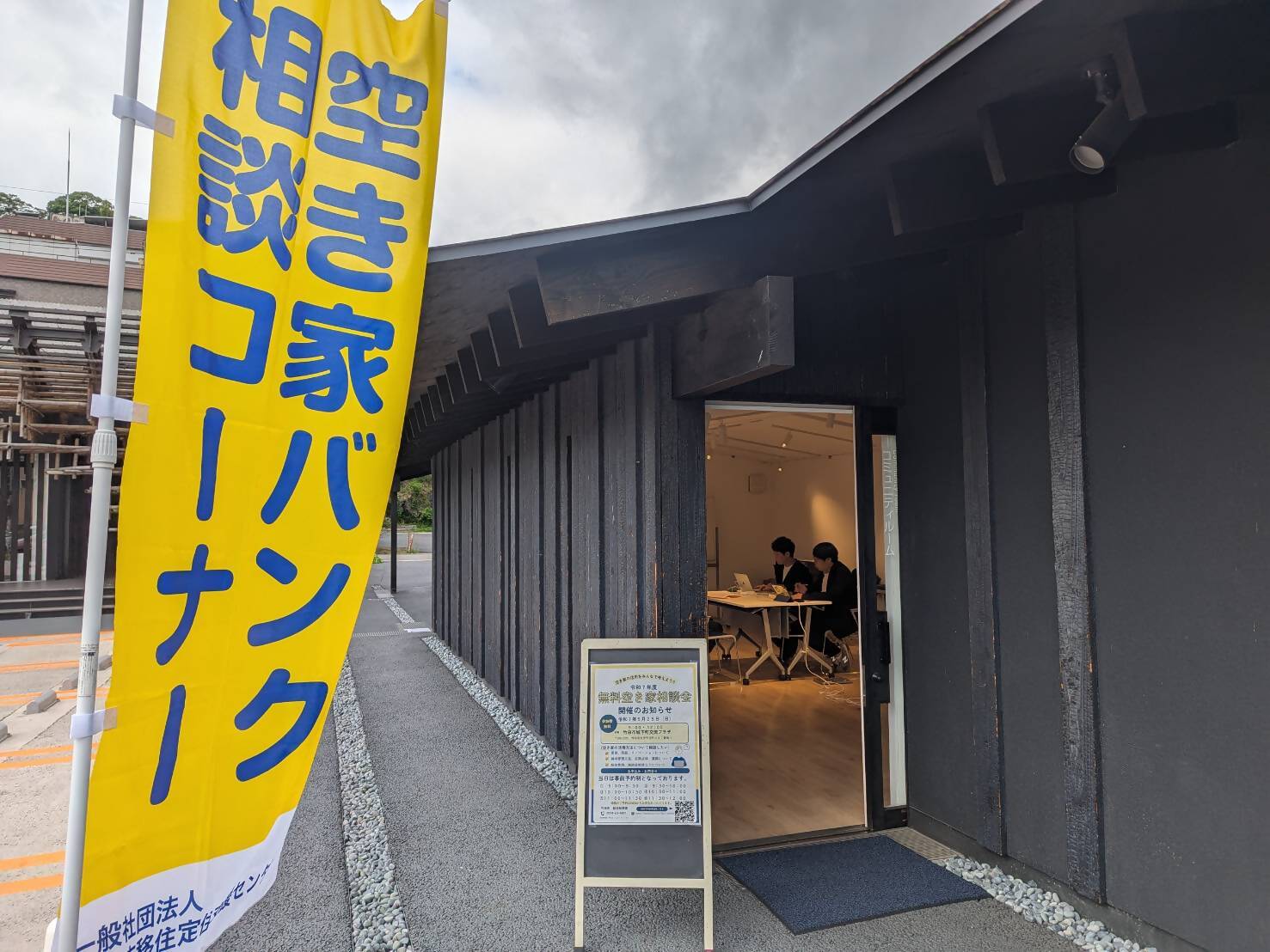 空き家相談会開催イメージ