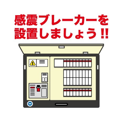 感電ブレーカー図