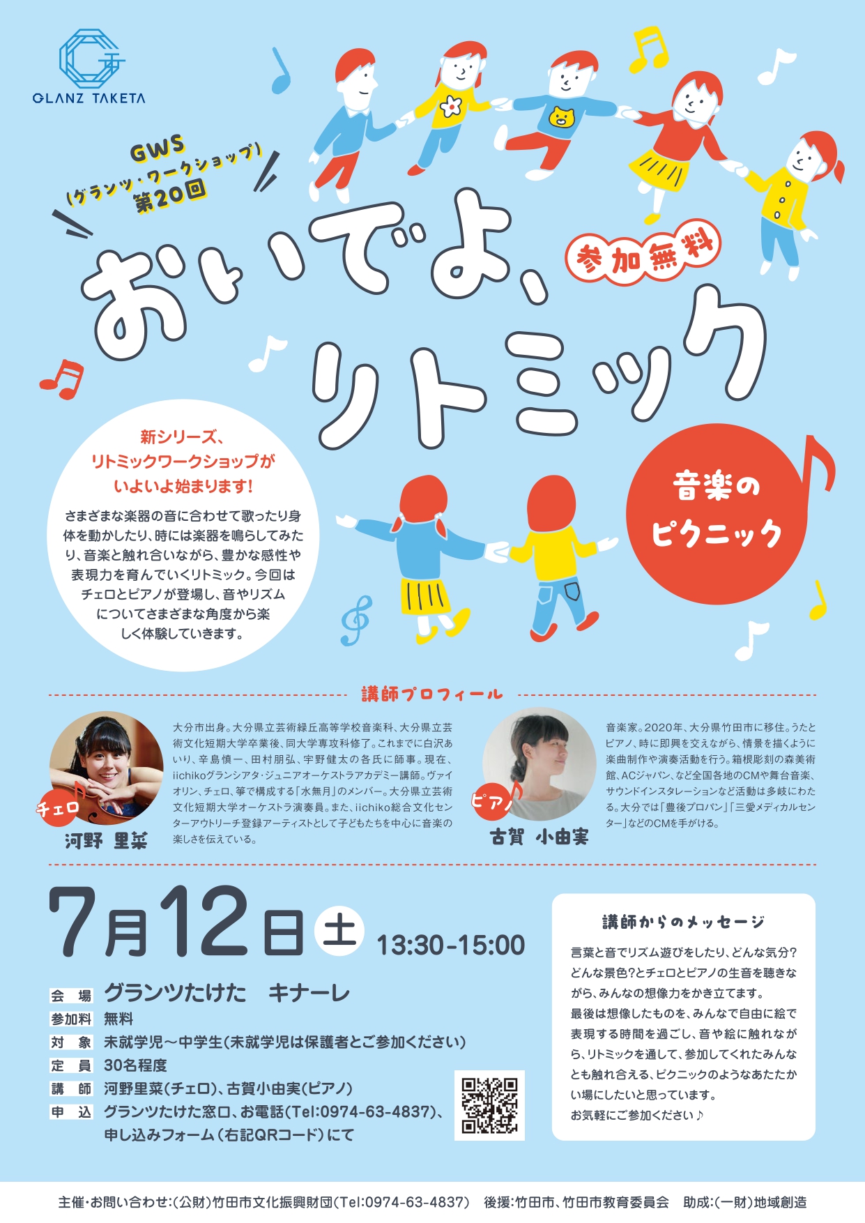 リトミックワークショップ