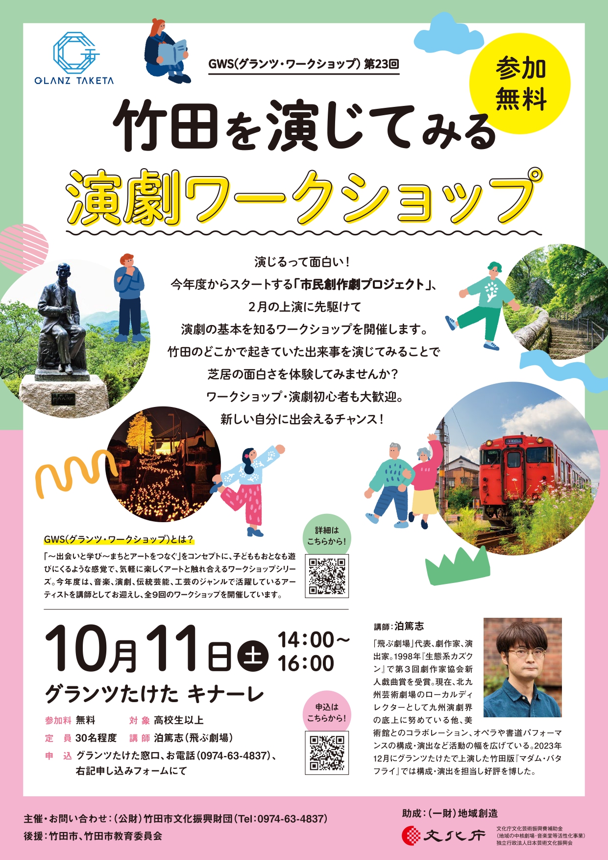市民劇ワークショップ
