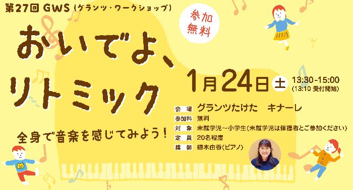 リトミック_バナー