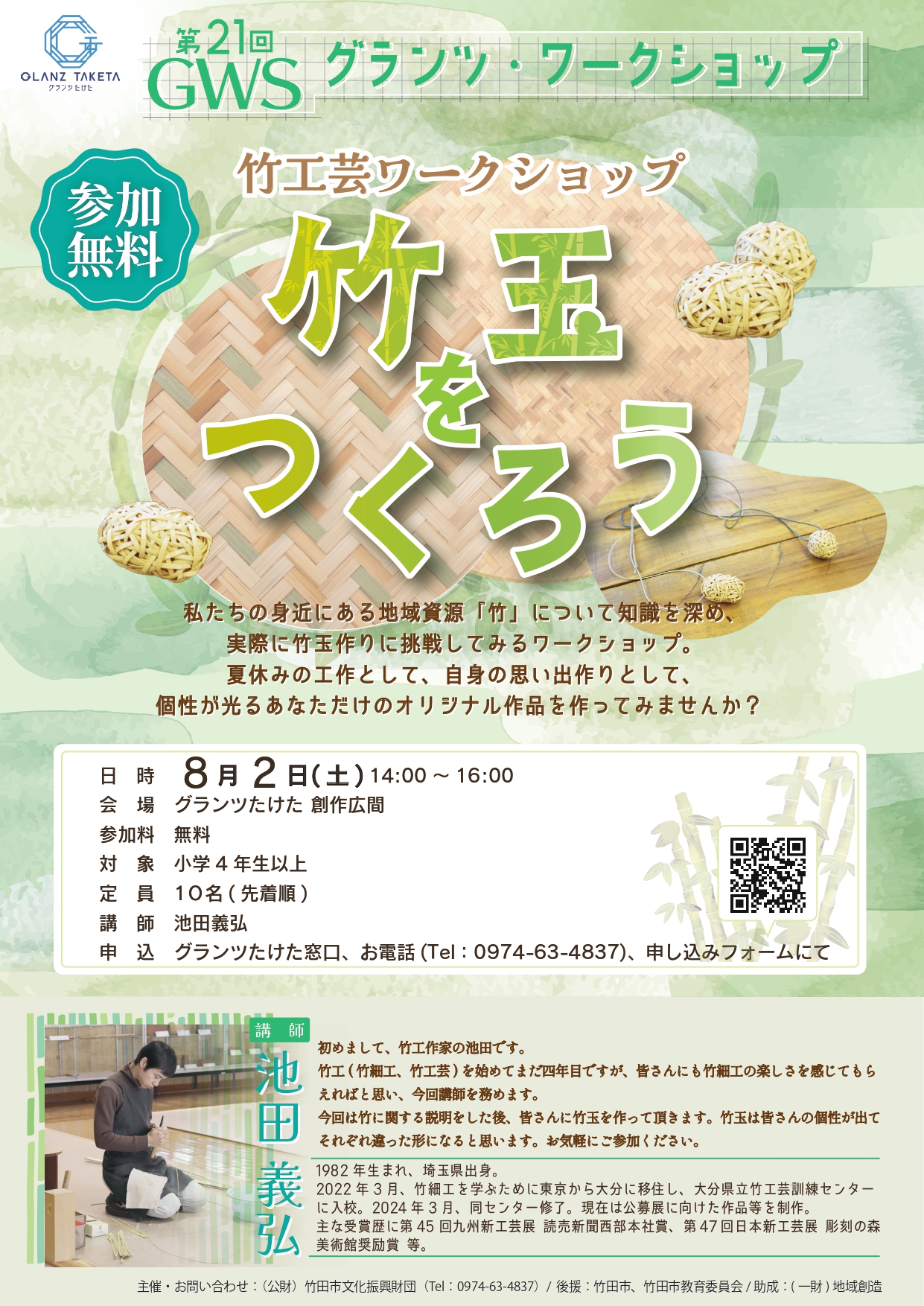 竹玉をつくろう