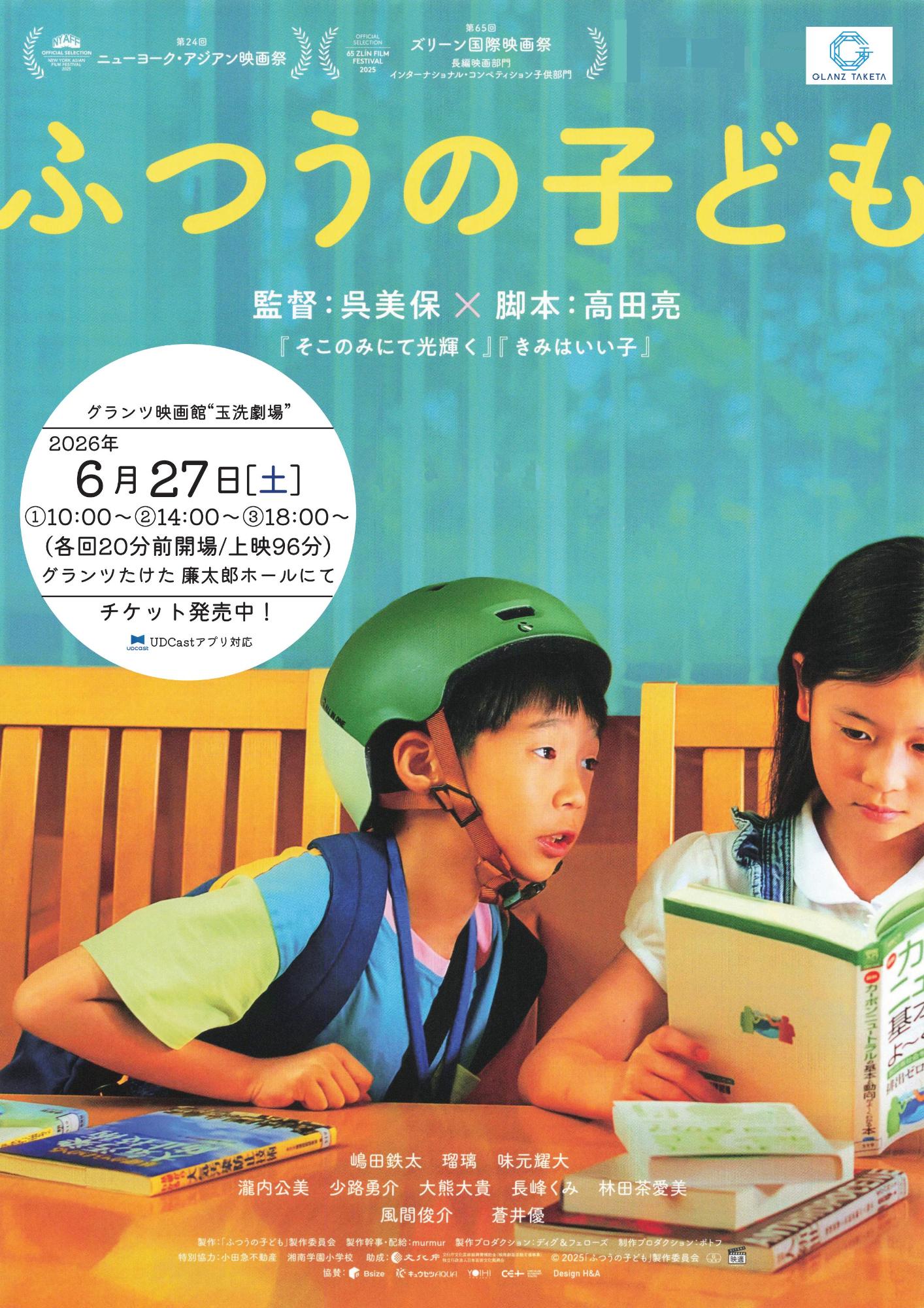 ふつうの子ども