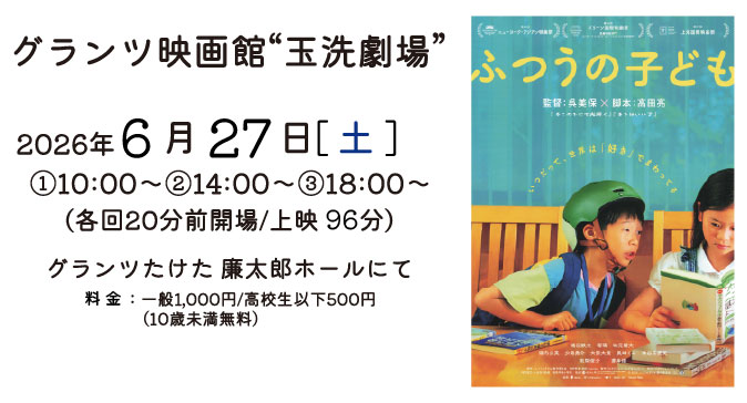 グランツ映画館