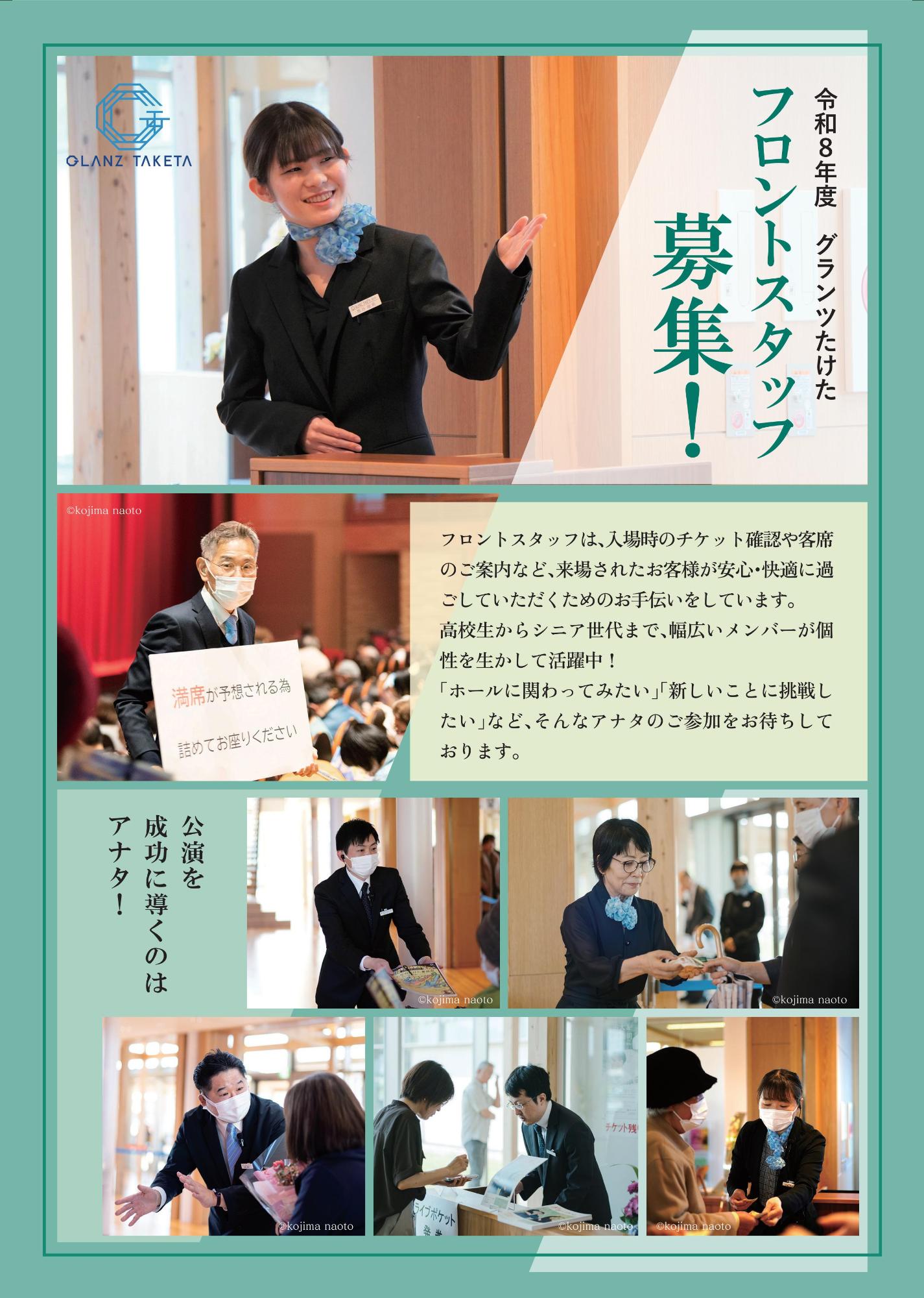 フロント募集