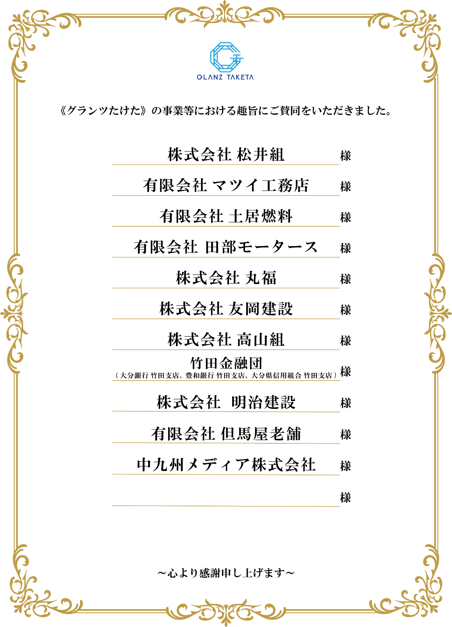 令和7年度寄附実績