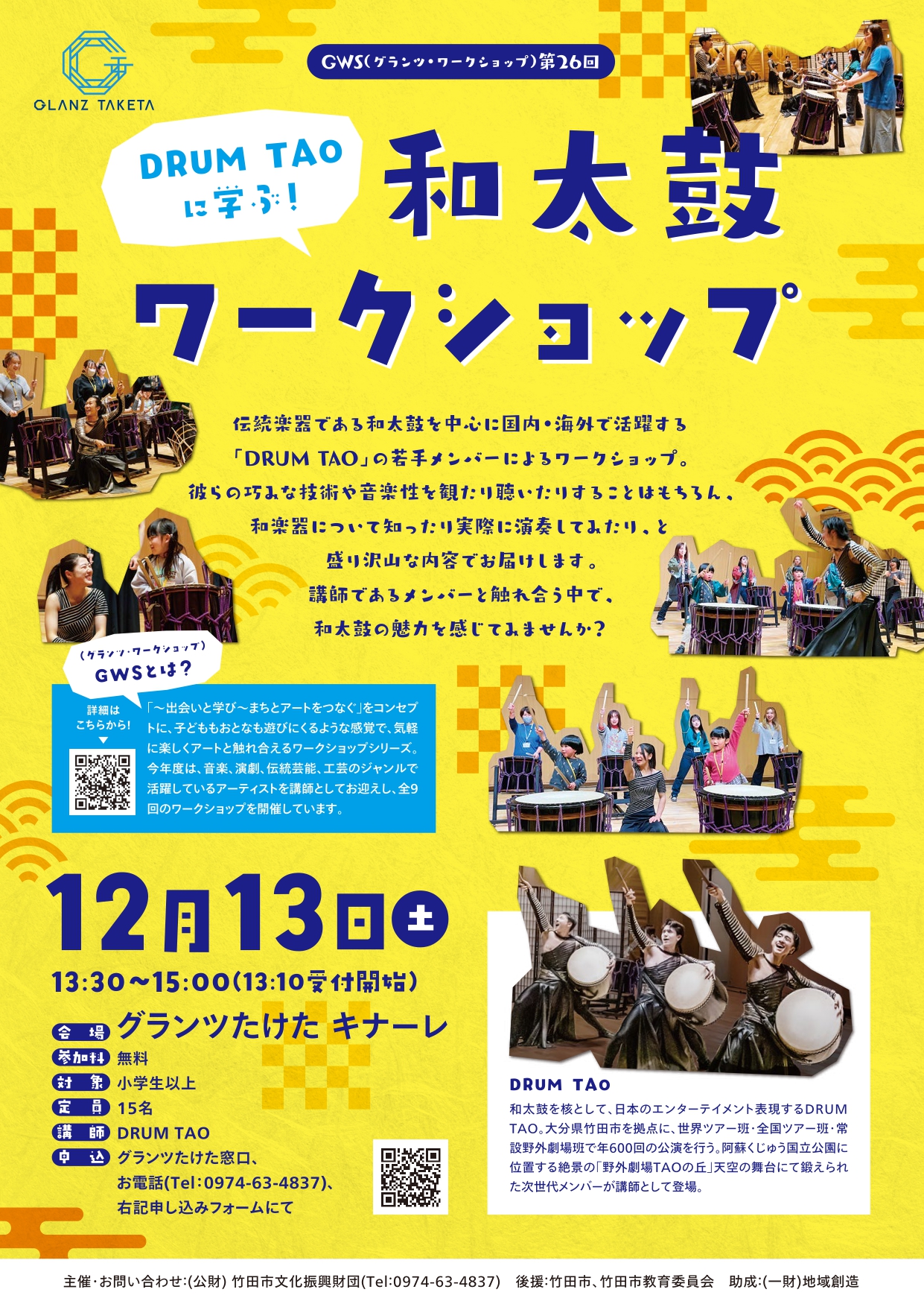 ドラムタオワークショップ