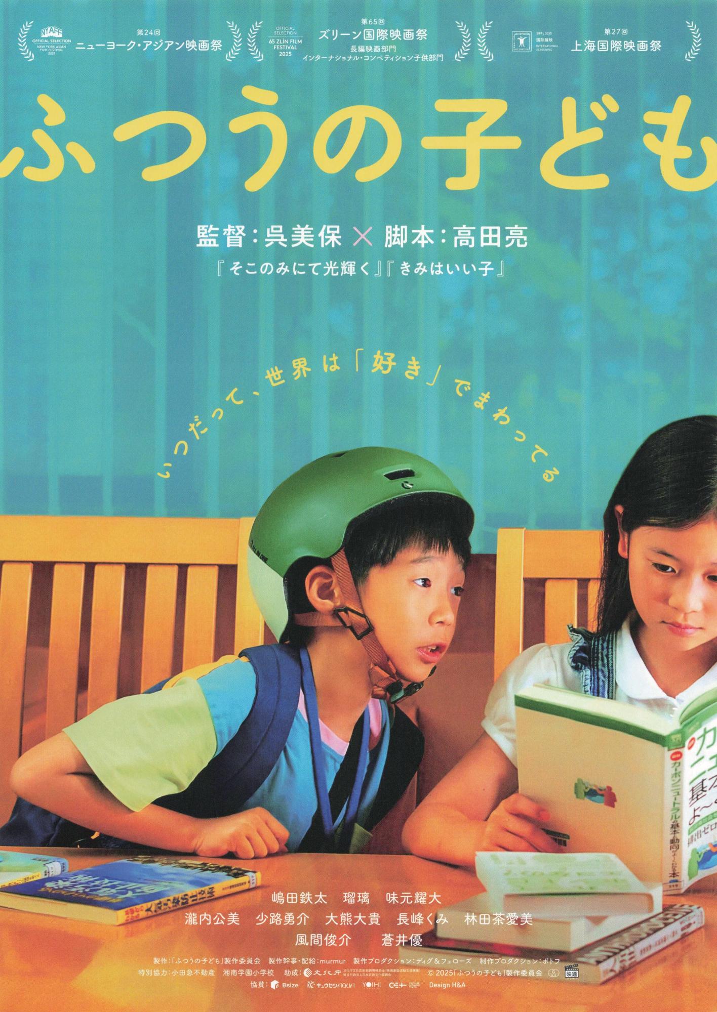 ふつうの子ども