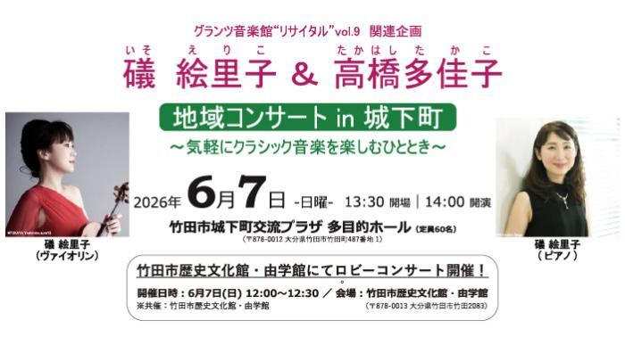 礒・高橋地域コンサート＿バナー