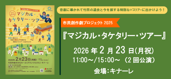 市民劇バナー