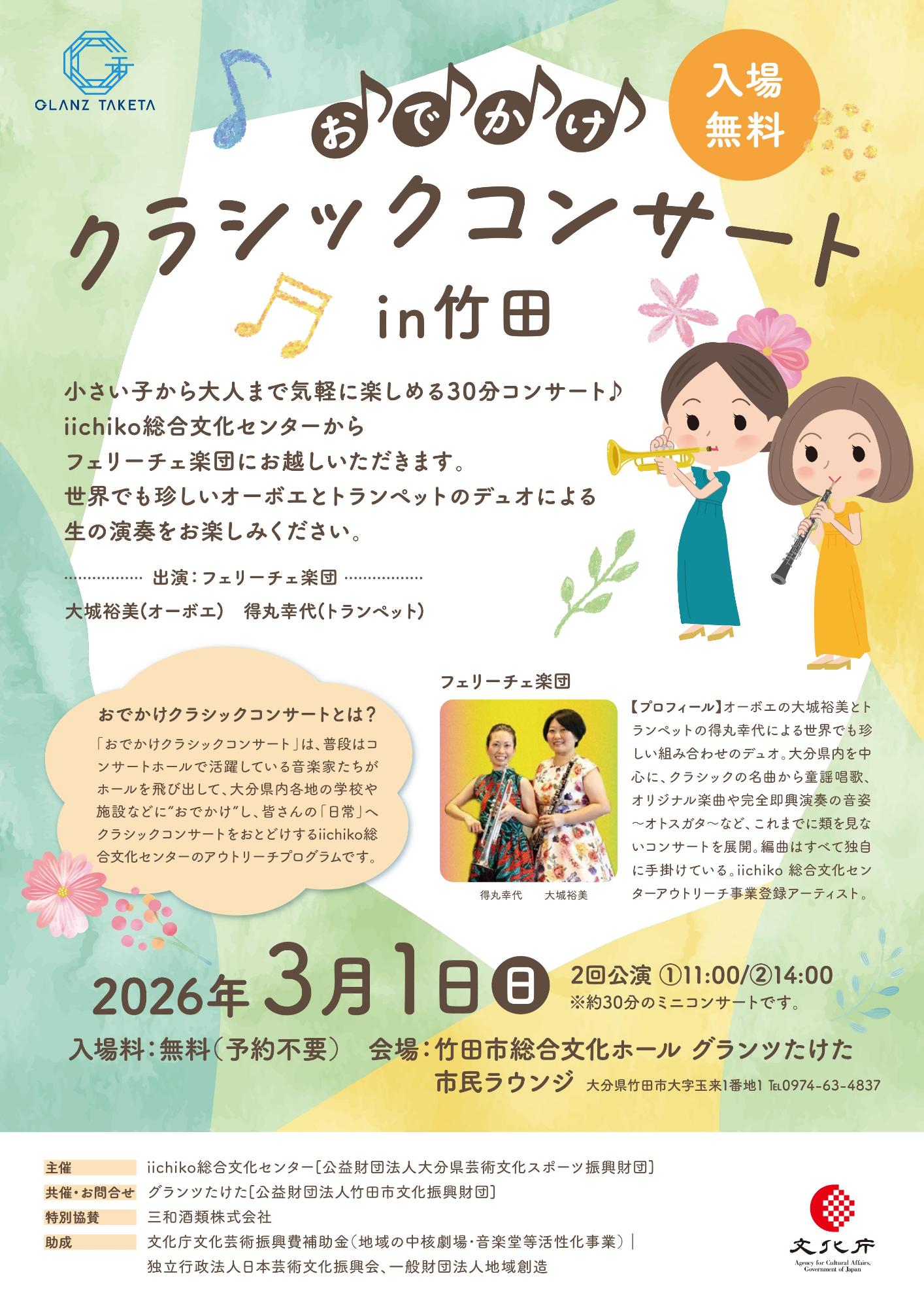 おでかけ_チラシ