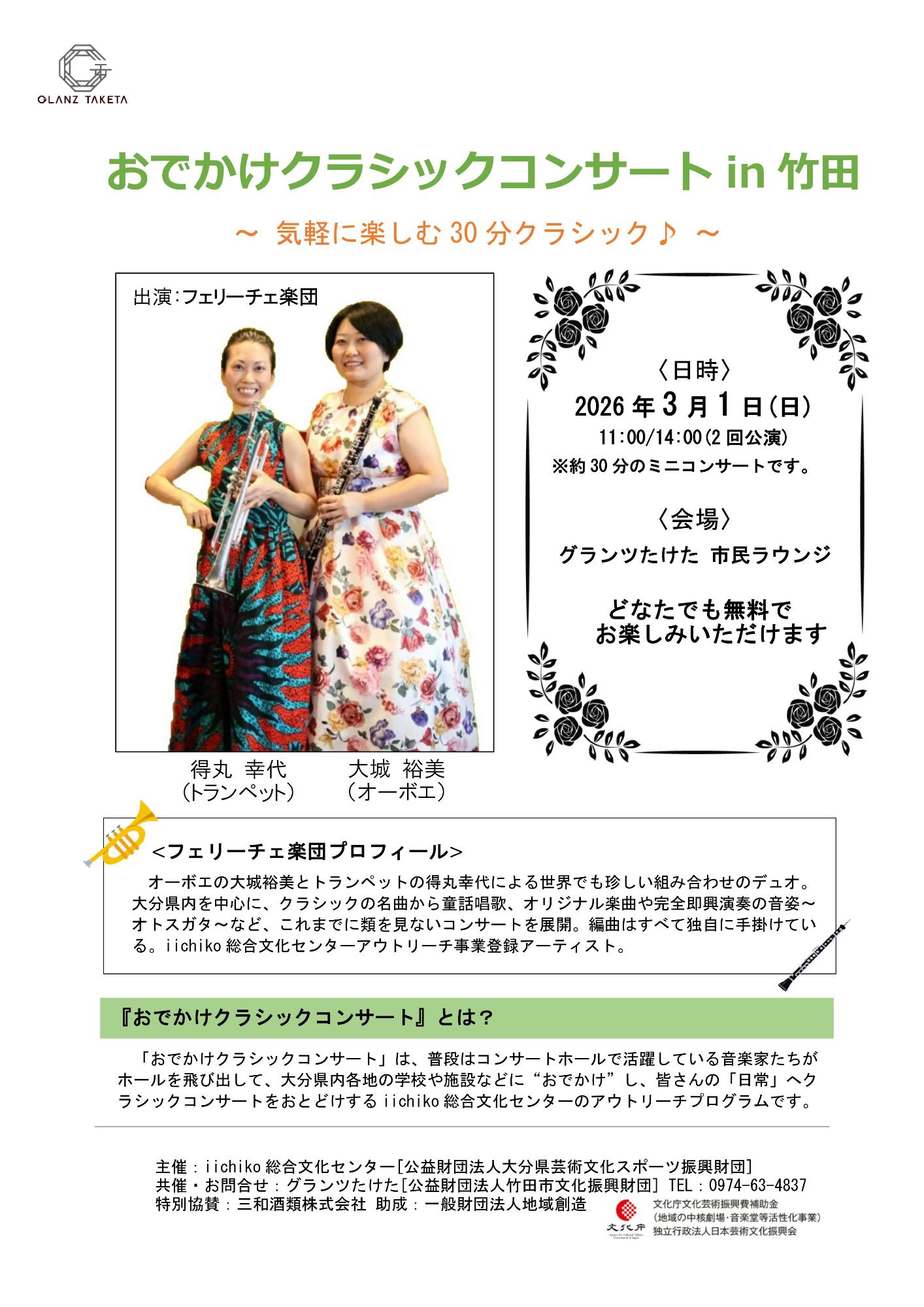 おでかけ_仮チラシ