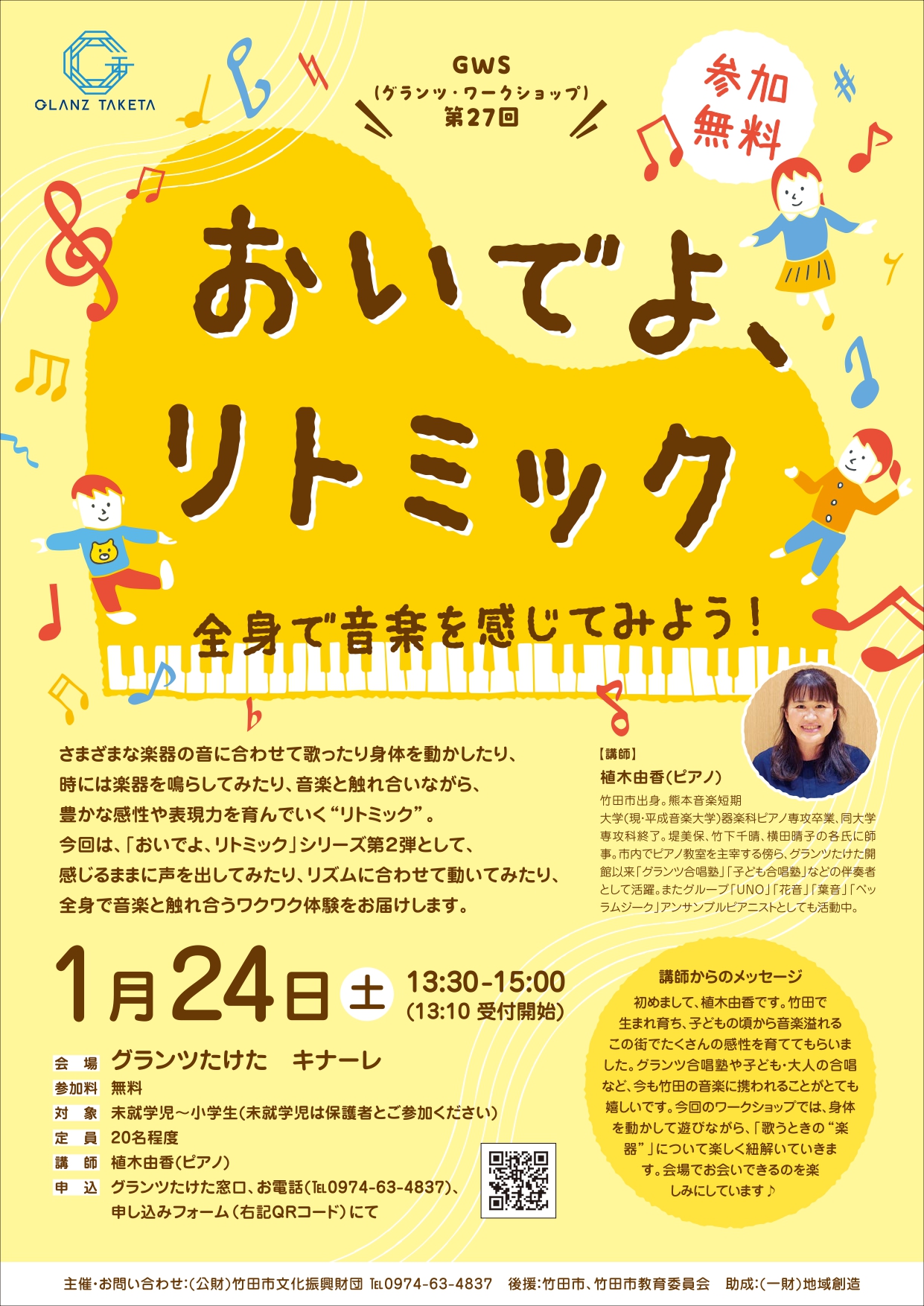 リトミックワークショップ