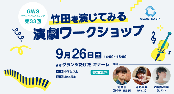 市民劇WSバナー