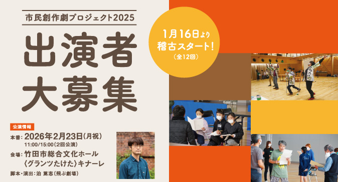 市民劇募集バナー