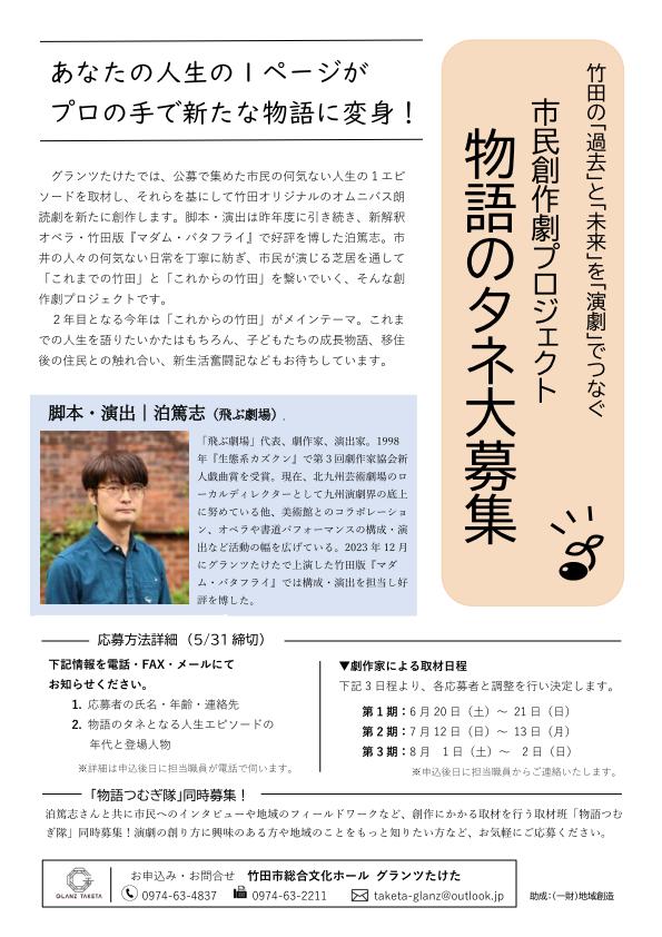 市民劇募集2026チラシ