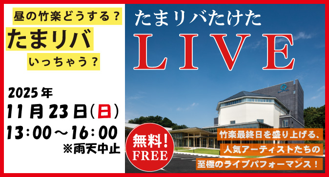 たまリババナー