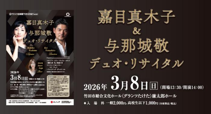 嘉目与那城バナー