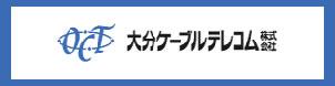 OCT大分ケーブルテレコム株式会社