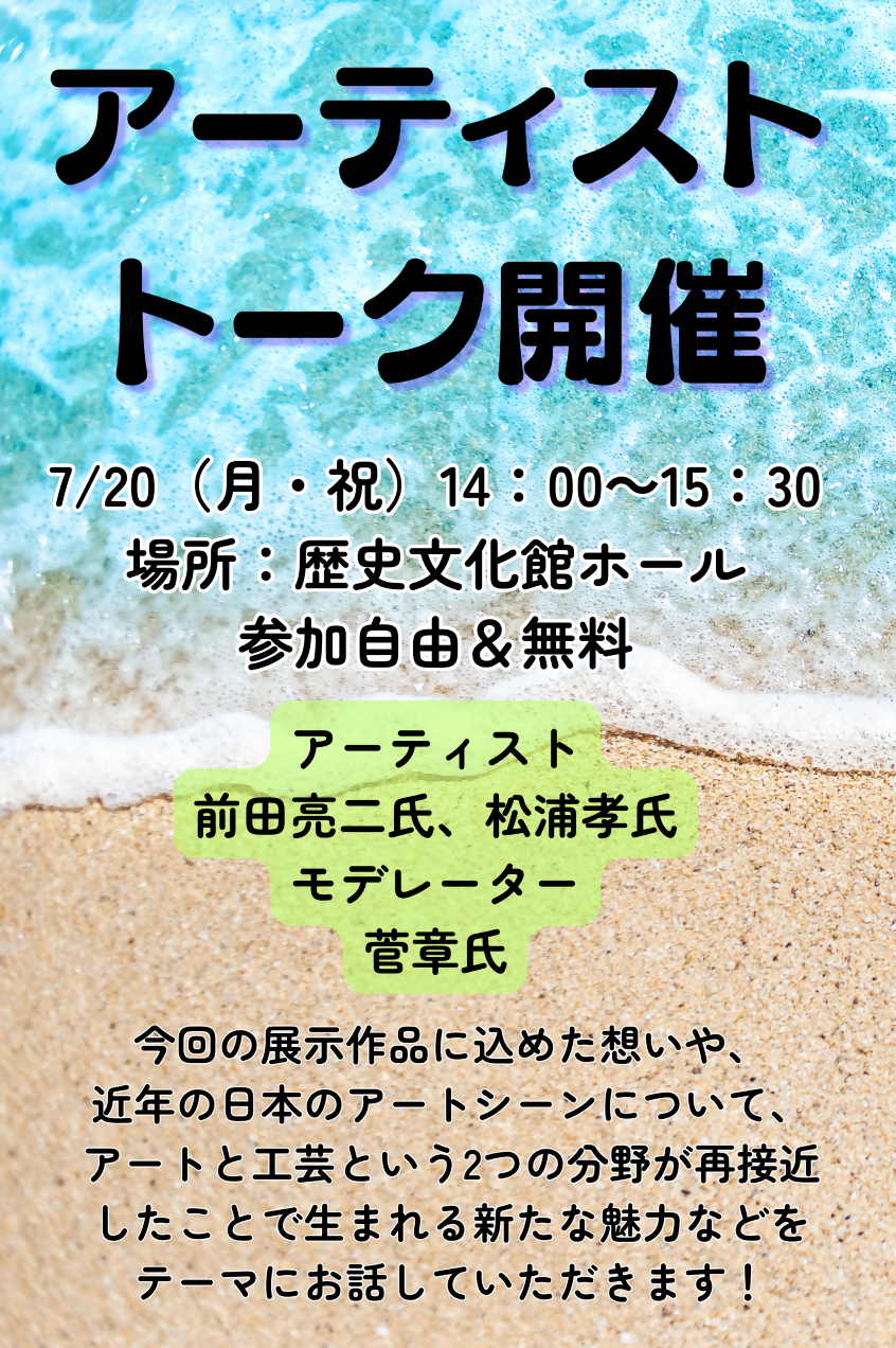 アーティストトーク