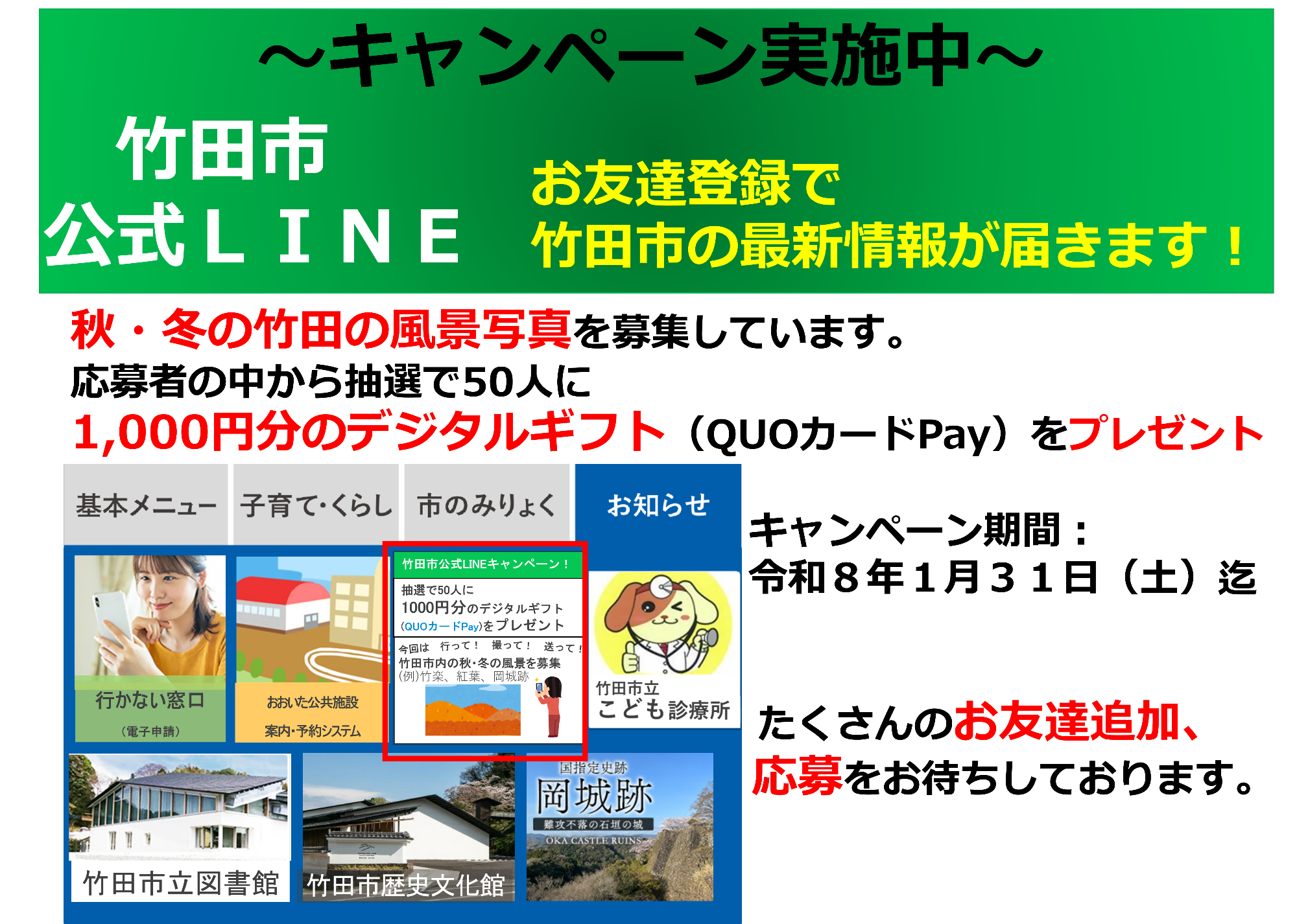 ラインキャンペーン第3弾