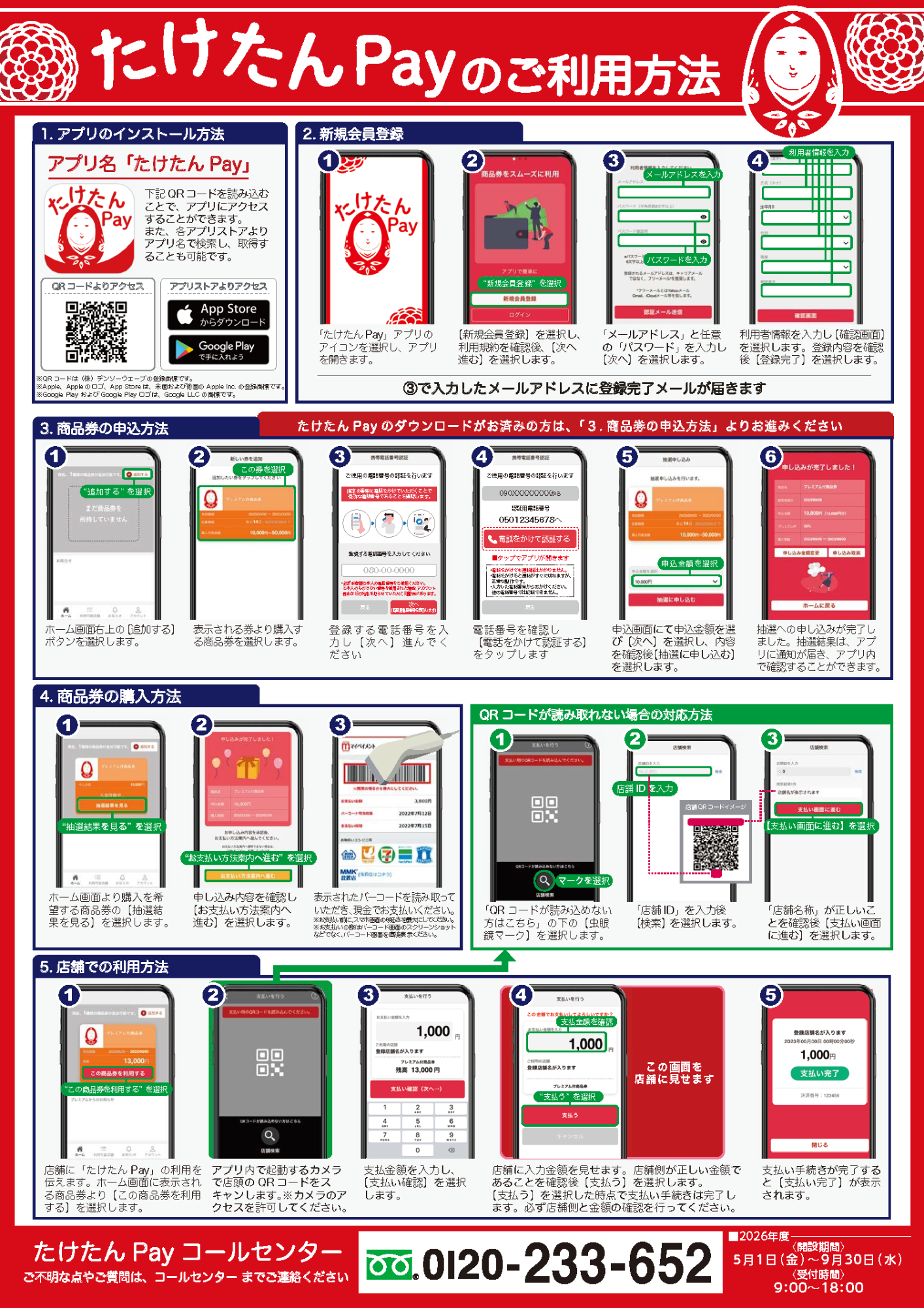 たけたんPayご利用方法