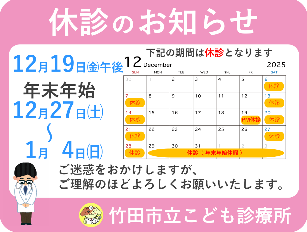 臨時休診のお知らせ